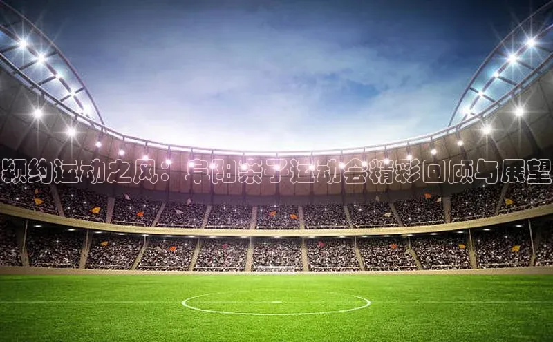 人人体育安卓下载