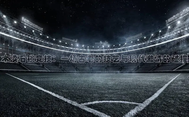 人人体育安卓下载