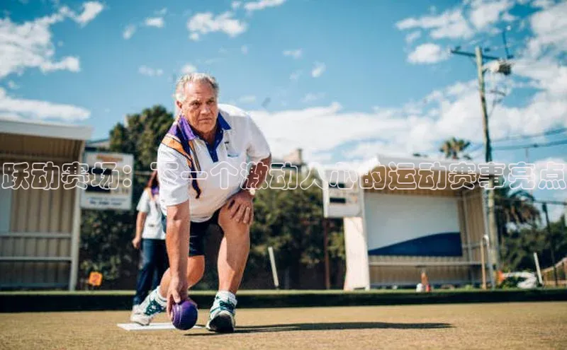 人人体育正版app下载